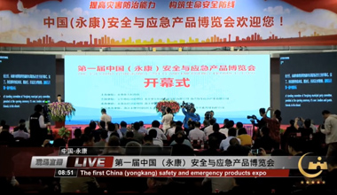 Splendid playback of the opening ceremony of the First China (Yongkang) Safety and Emergency Products Expo